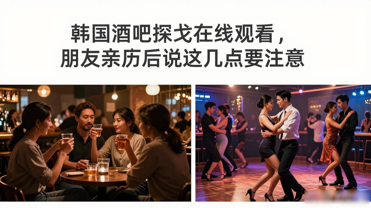 韩剧酒吧探戈的主演_韩国探戈酒吧简介_韩国酒吧探戈在线观看