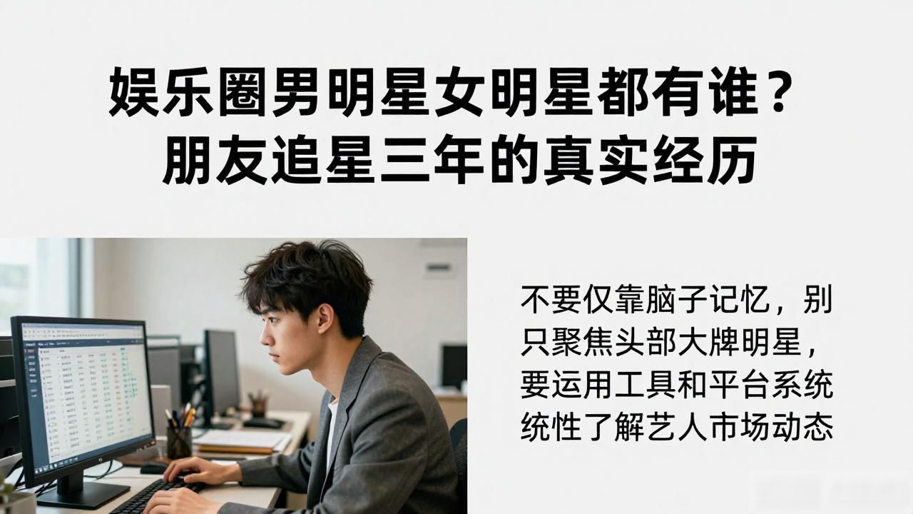 娱乐圈男女明星_男明星女明星都有谁_明星男女朋友会同居吗