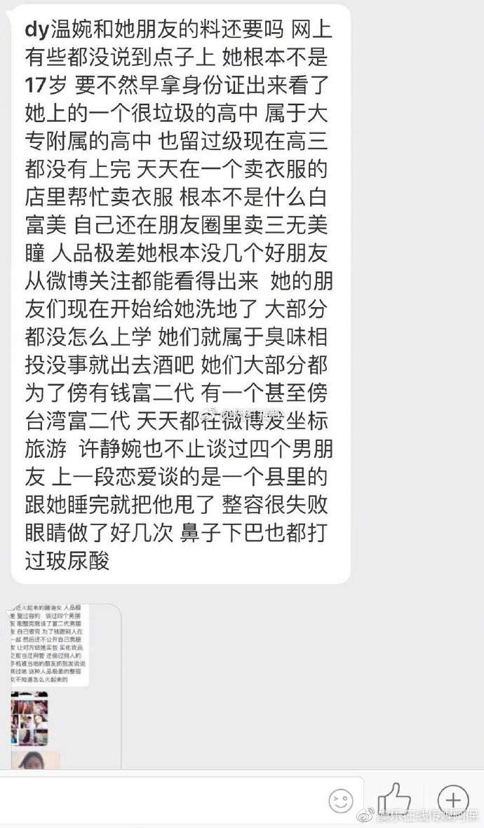 抖音温婉微被扒黑料是怎么回事?
