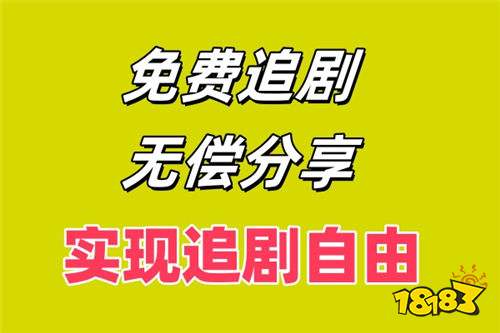 永久免费版追剧神器2025 高清电视剧全集随心看的追剧软件app