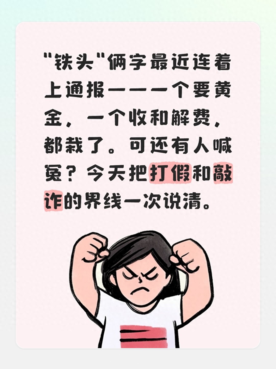 看抖音网红黑料最多的人,_打假敲诈勒索 网红维权法律边界 敲诈勒索认定标准