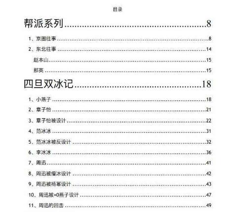 明星421页pdf娱乐圈文件周迅被杨幂设计内容，421页pdf百度云资源下载