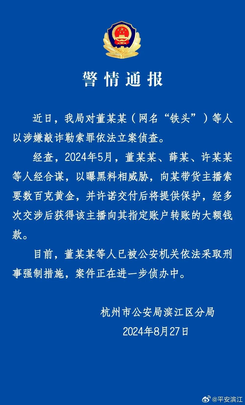 直播平台打假套路 敲诈勒索网红团伙 法律打击_怎么爆网红的黑料,